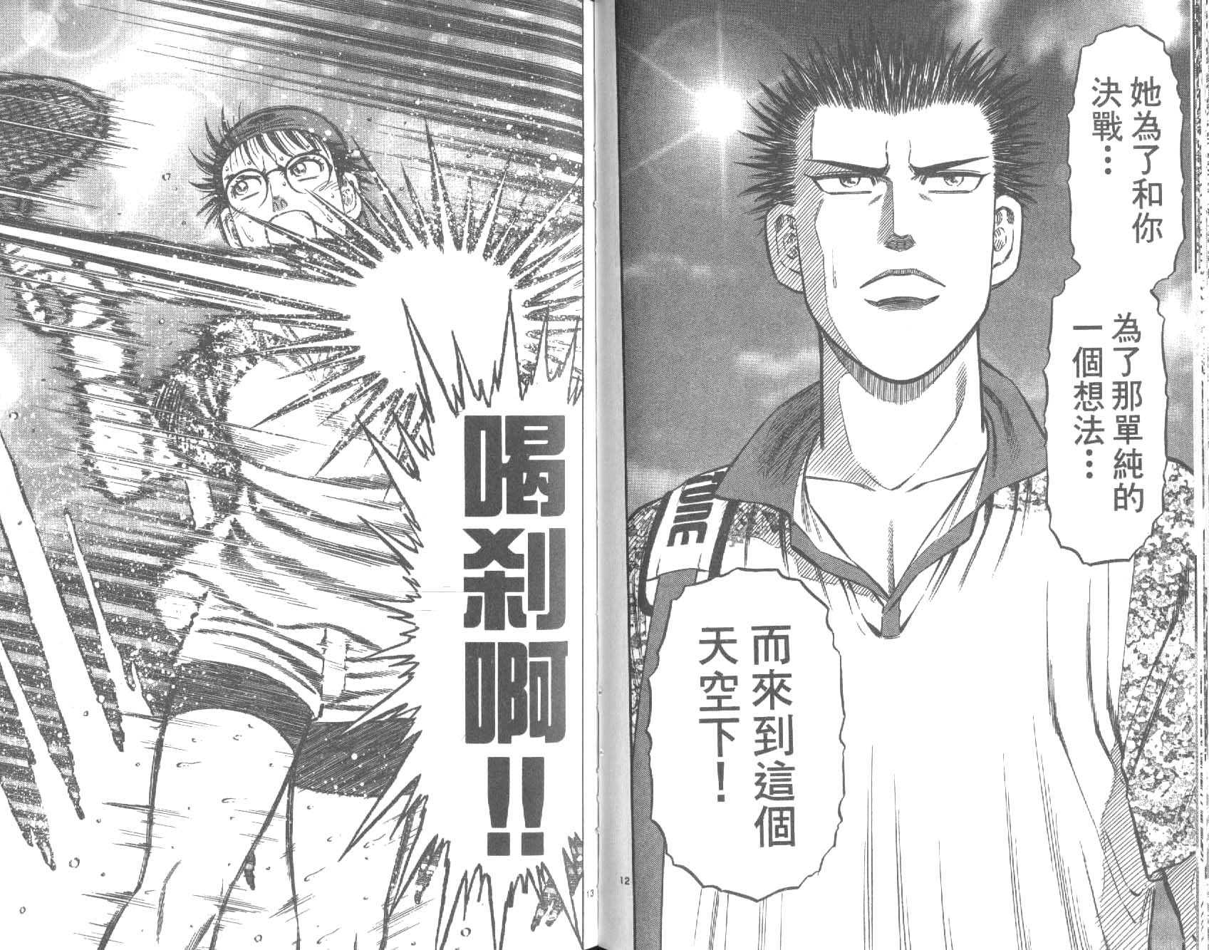 网球爱将韩漫全集-25无删减无遮挡章节图片 
