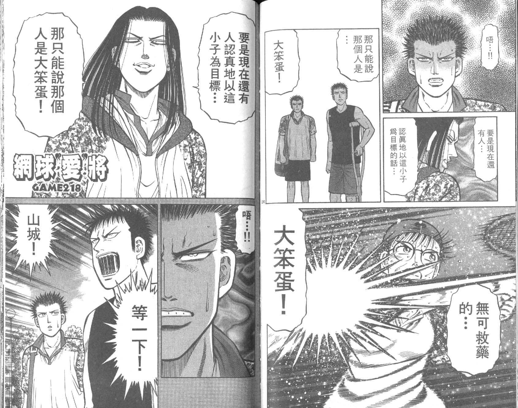 网球爱将韩漫全集-25无删减无遮挡章节图片 