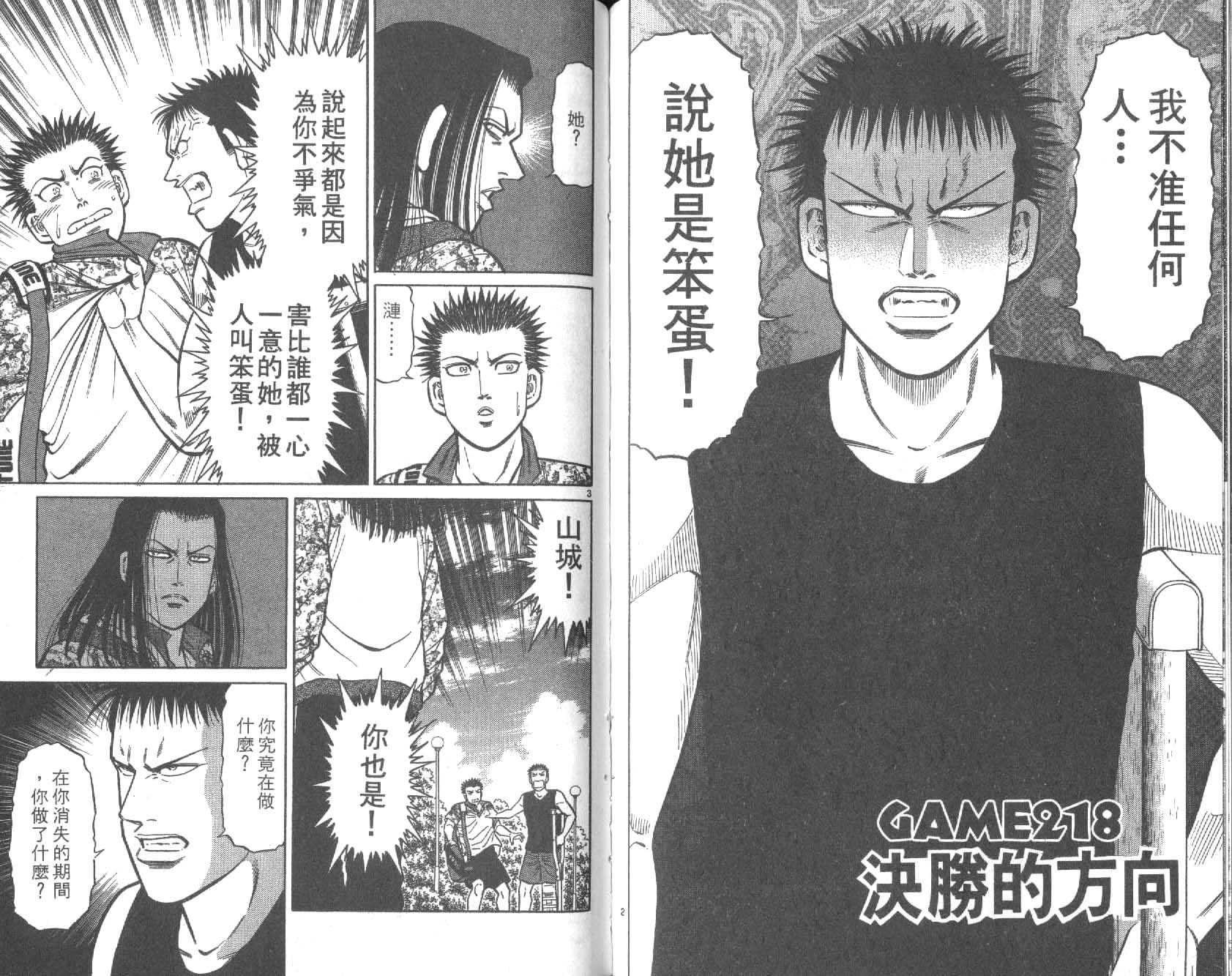 网球爱将韩漫全集-25无删减无遮挡章节图片 