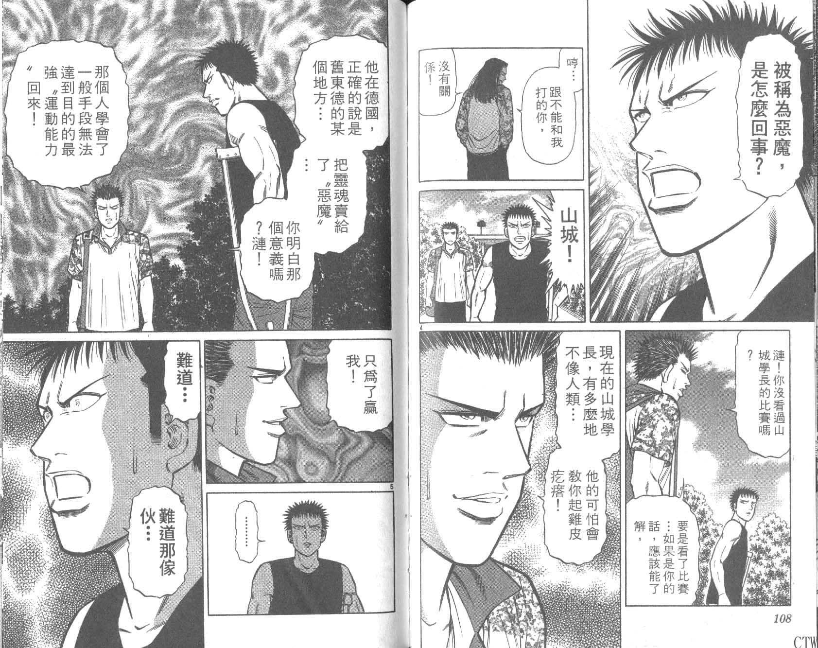 网球爱将韩漫全集-25无删减无遮挡章节图片 