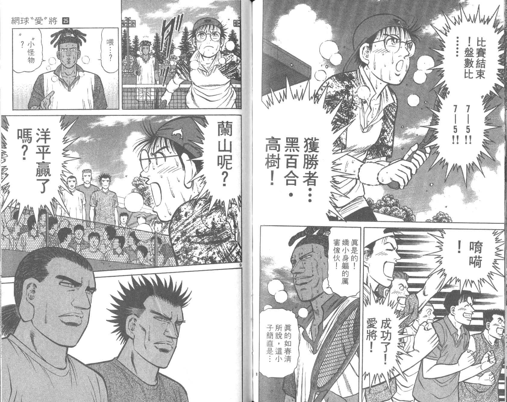 网球爱将韩漫全集-25无删减无遮挡章节图片 