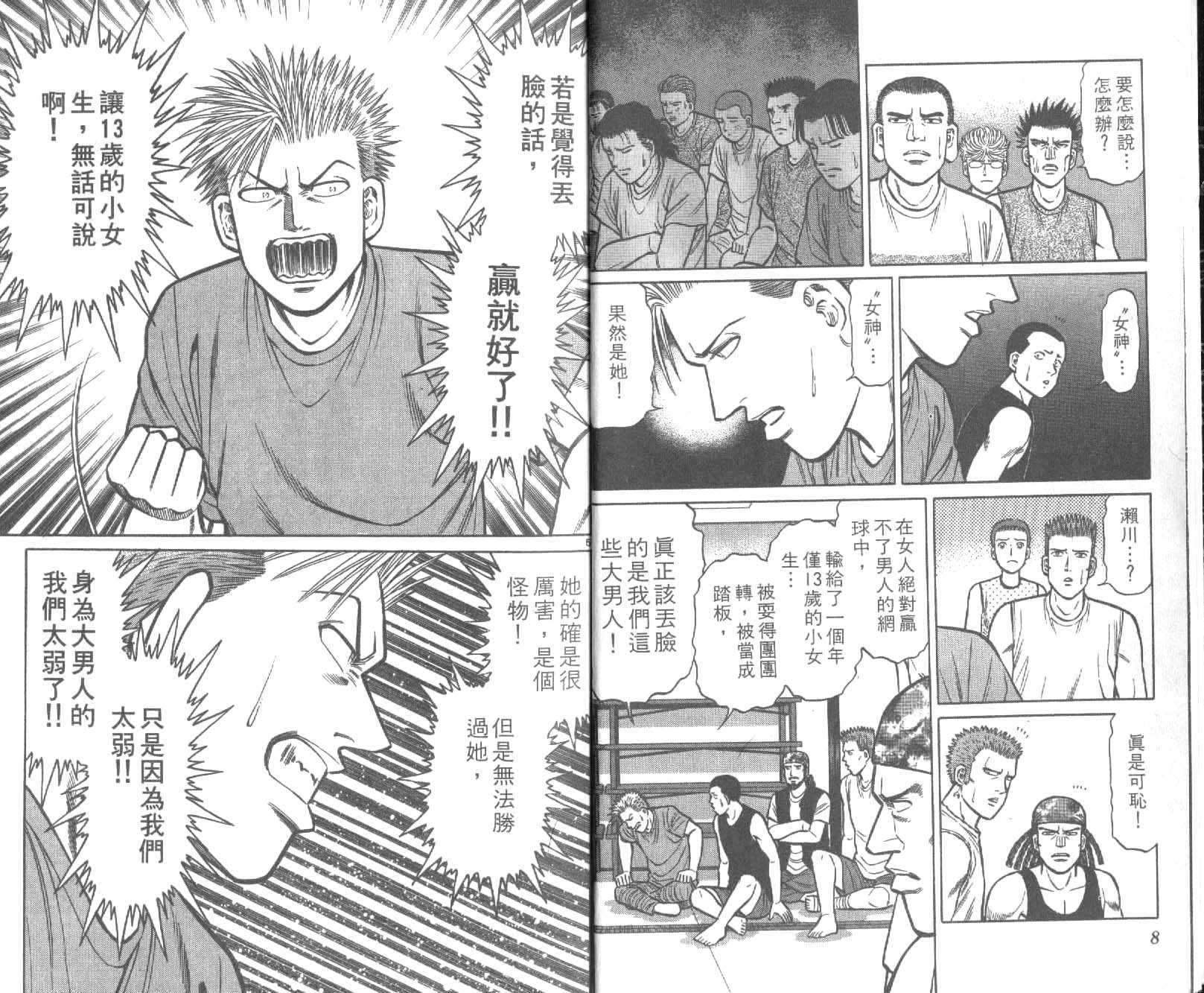网球爱将韩漫全集-25无删减无遮挡章节图片 