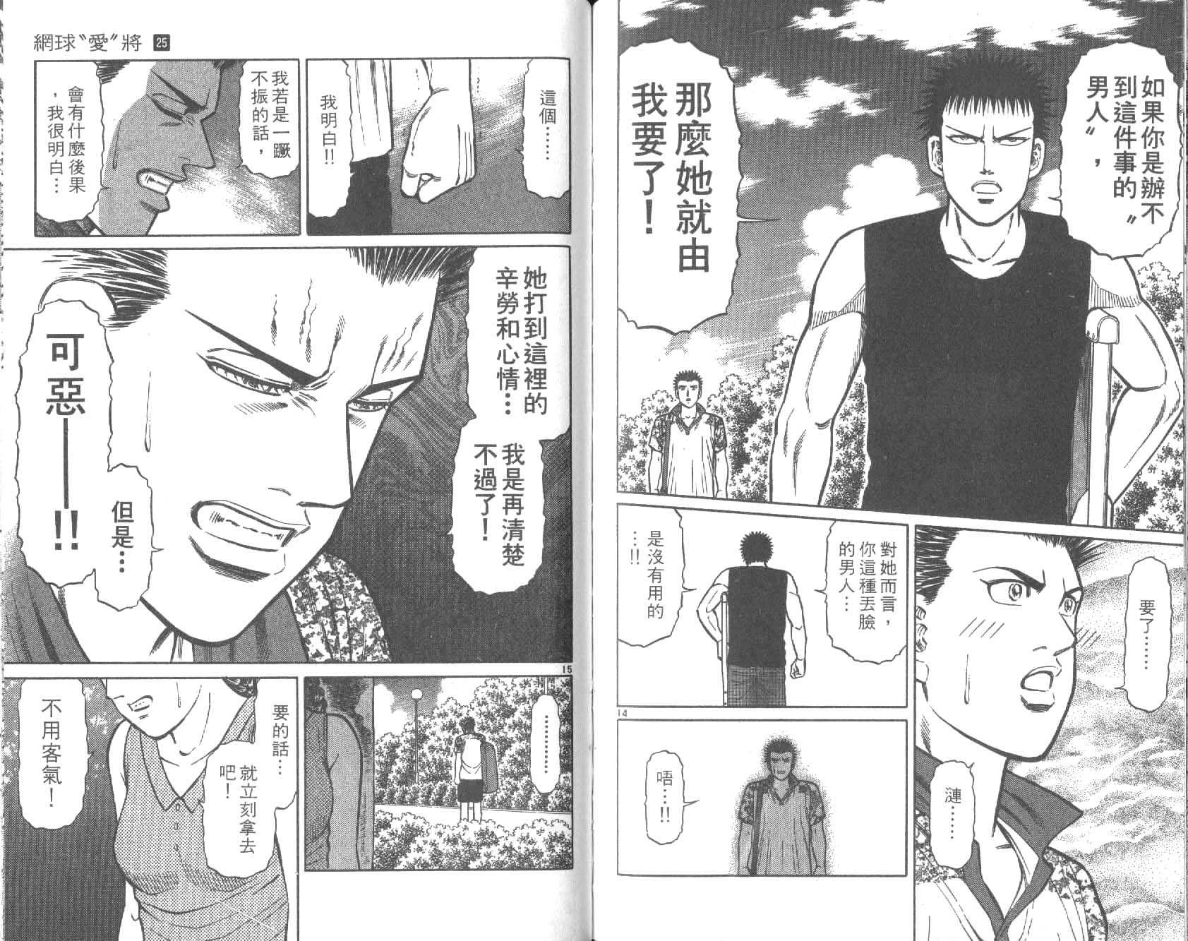 网球爱将韩漫全集-25无删减无遮挡章节图片 