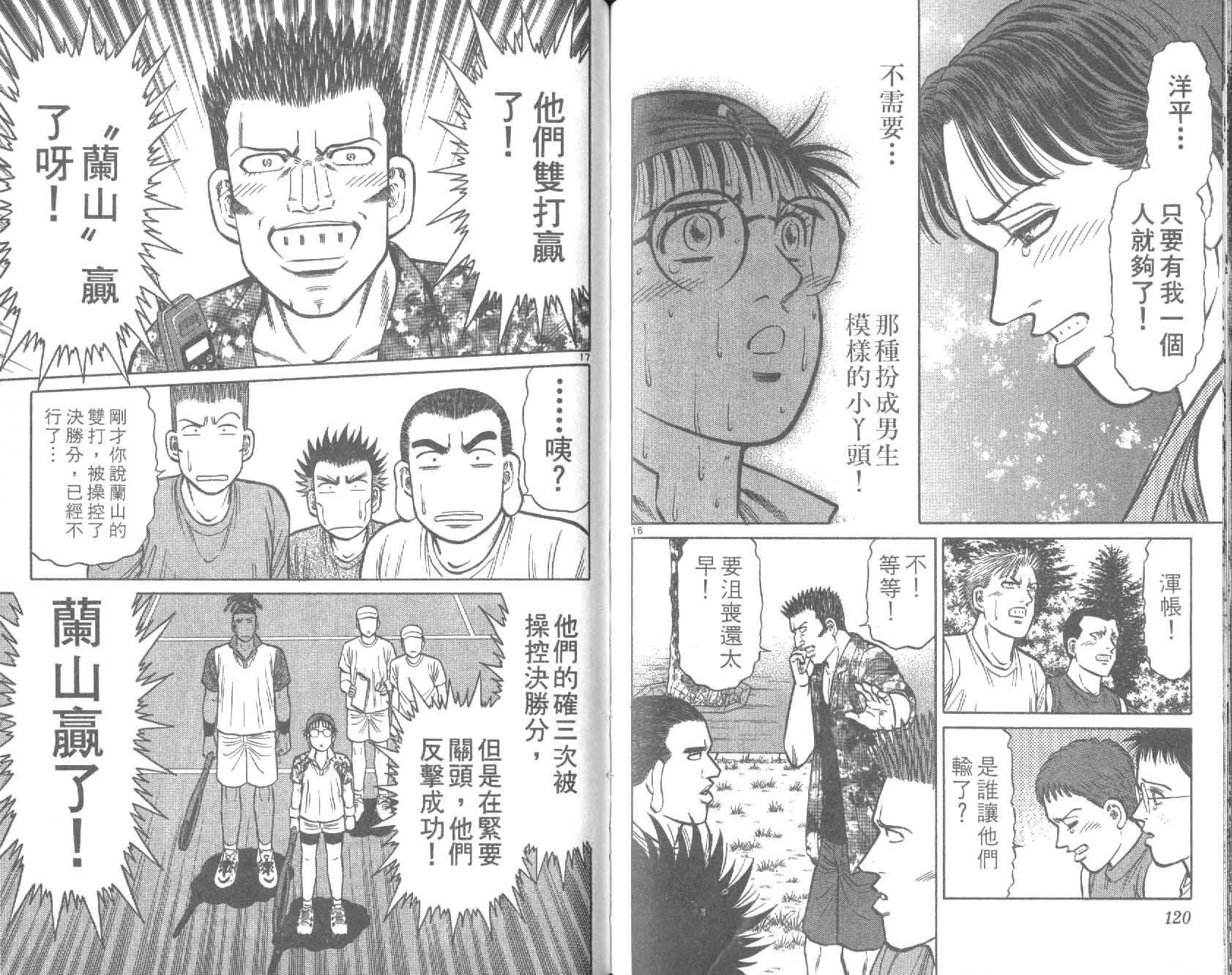 网球爱将韩漫全集-25无删减无遮挡章节图片 