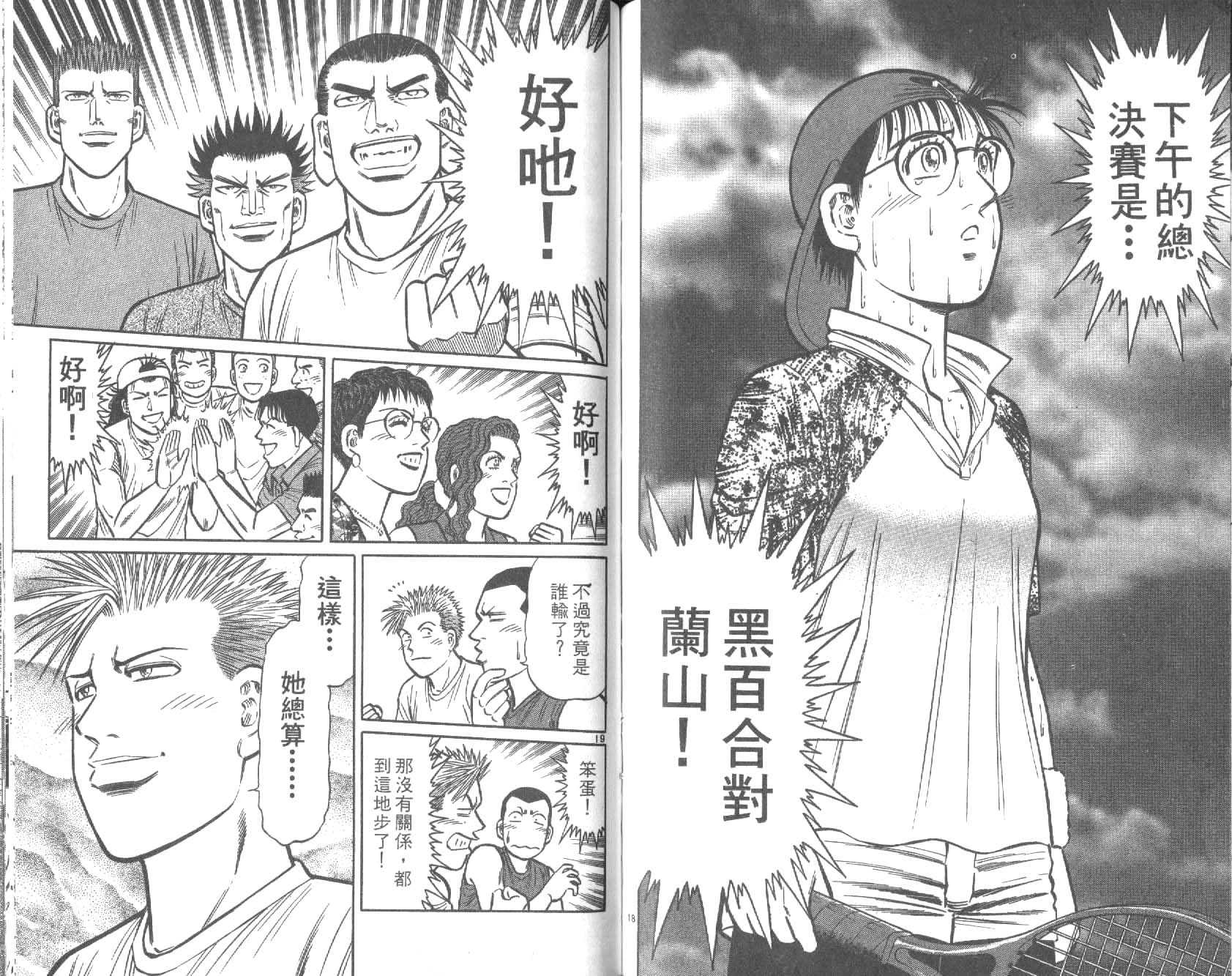 网球爱将韩漫全集-25无删减无遮挡章节图片 