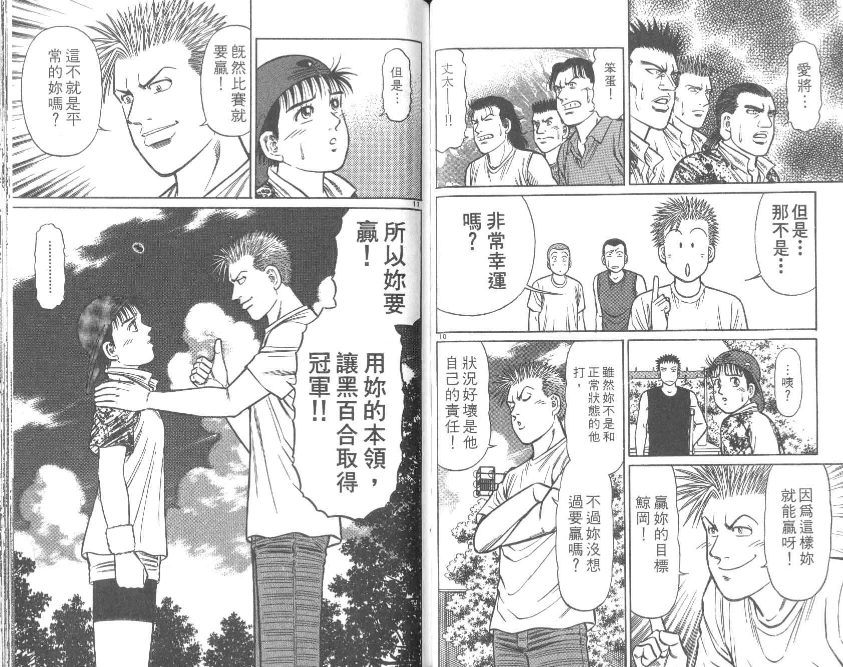 网球爱将韩漫全集-25无删减无遮挡章节图片 