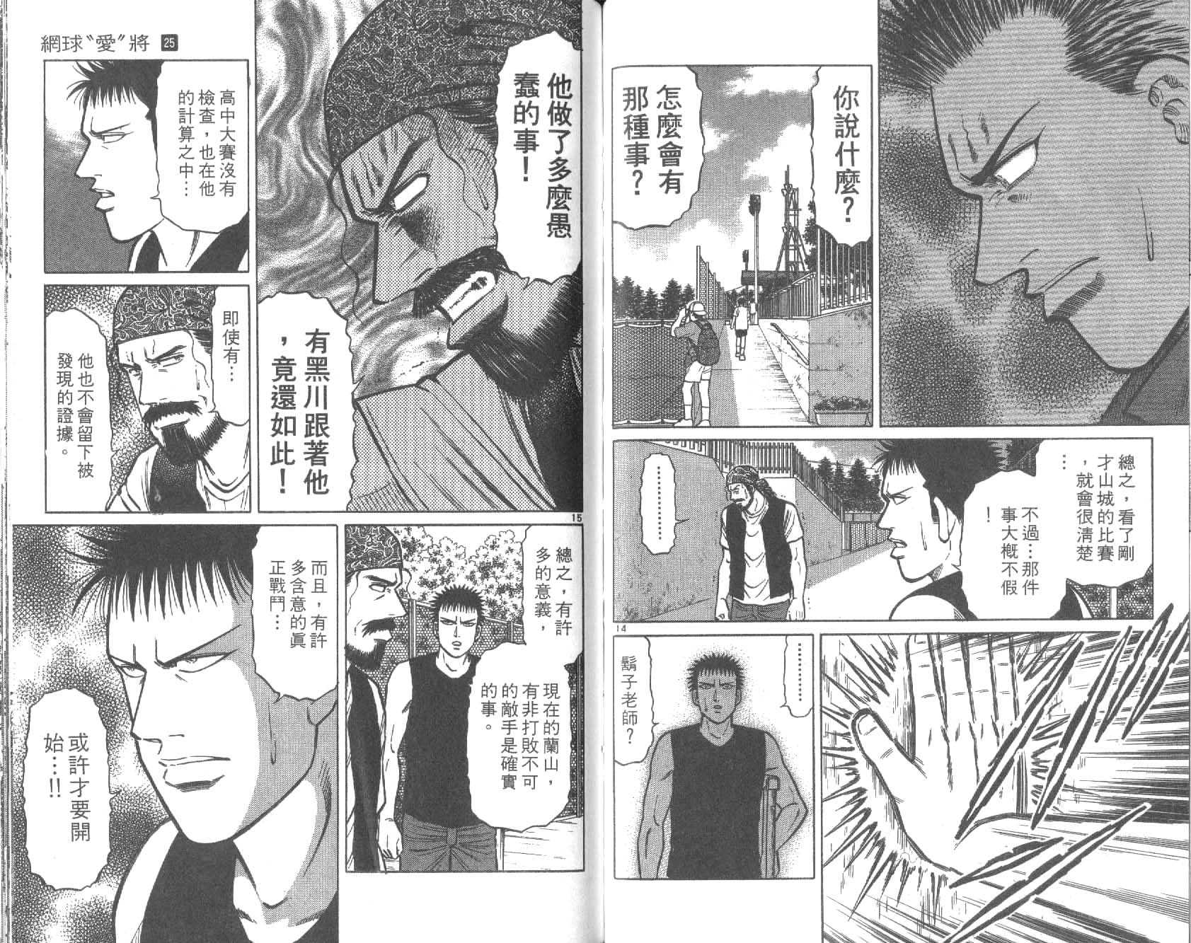 网球爱将韩漫全集-25无删减无遮挡章节图片 