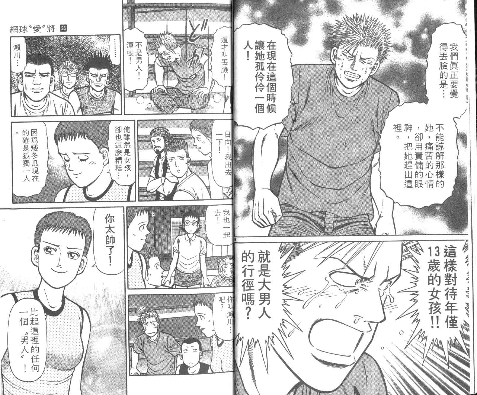 网球爱将韩漫全集-25无删减无遮挡章节图片 