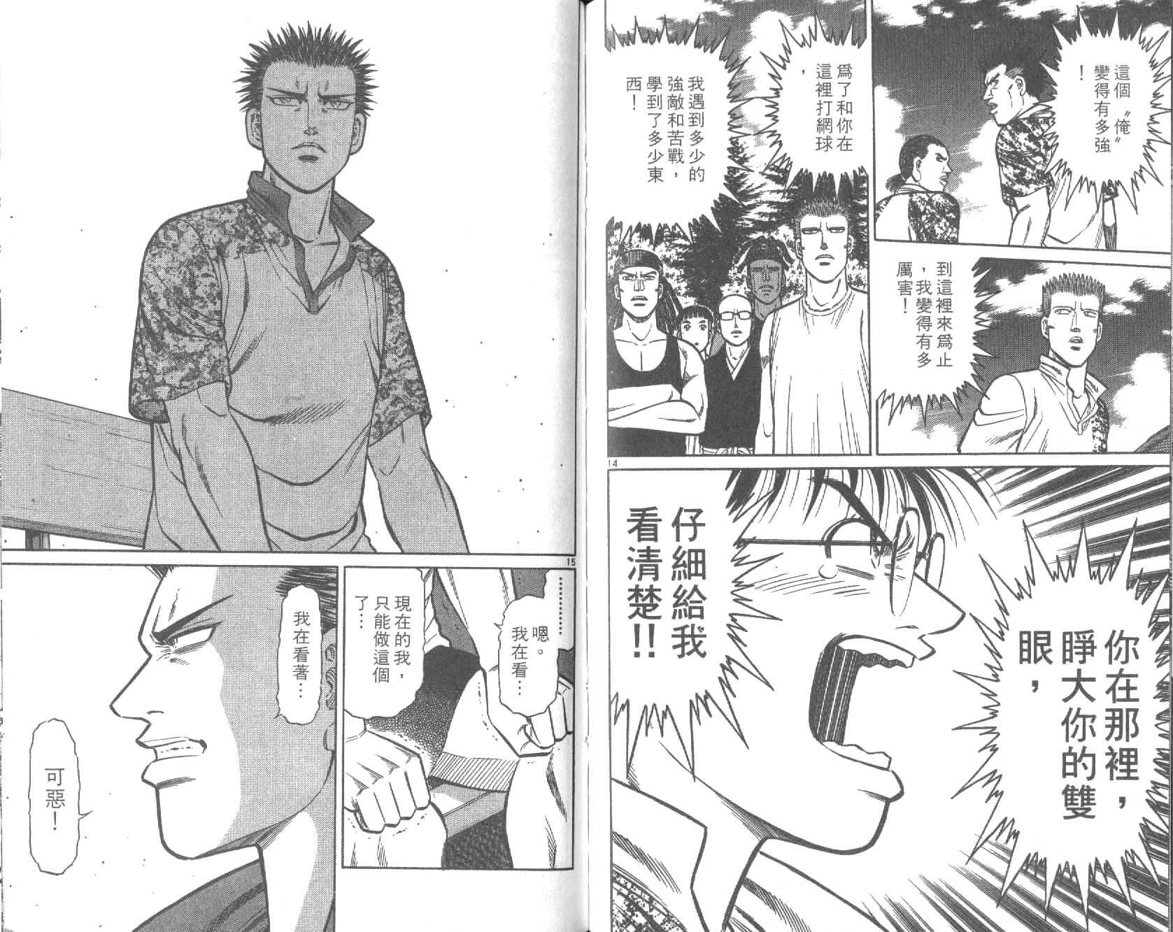 网球爱将韩漫全集-25无删减无遮挡章节图片 