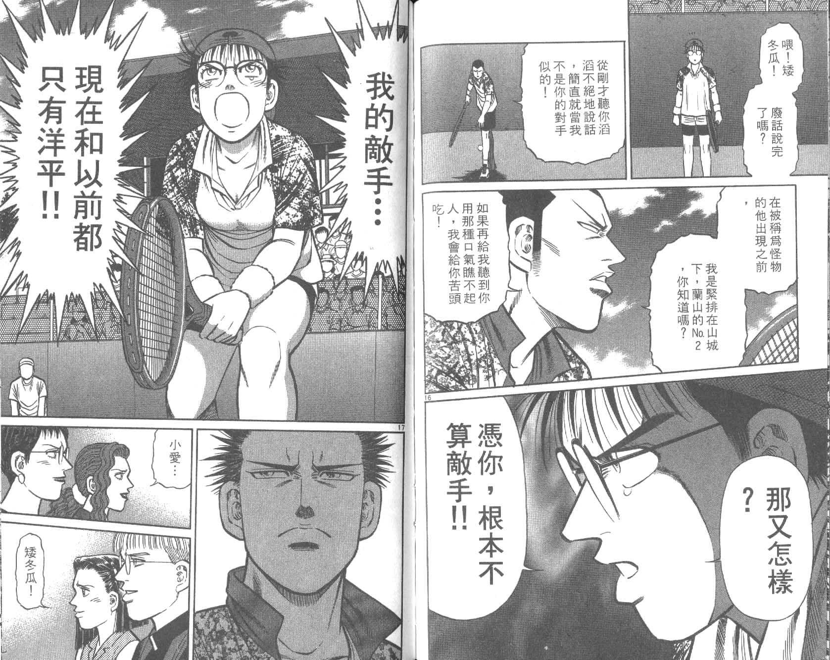 网球爱将韩漫全集-25无删减无遮挡章节图片 