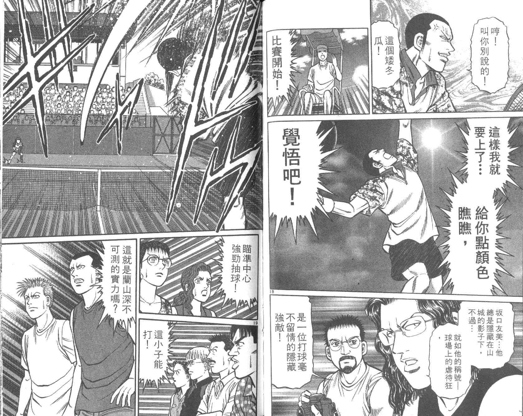 网球爱将韩漫全集-25无删减无遮挡章节图片 