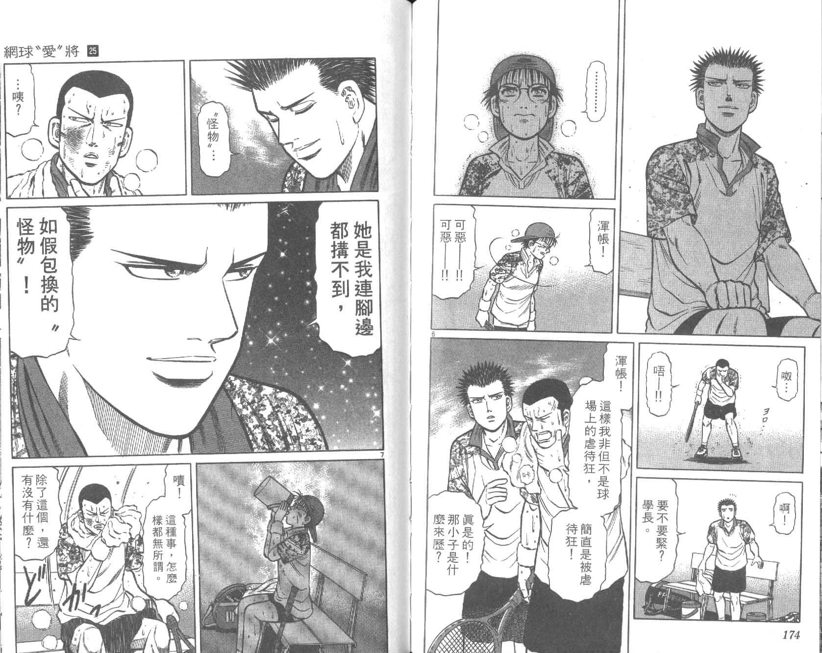 网球爱将韩漫全集-25无删减无遮挡章节图片 
