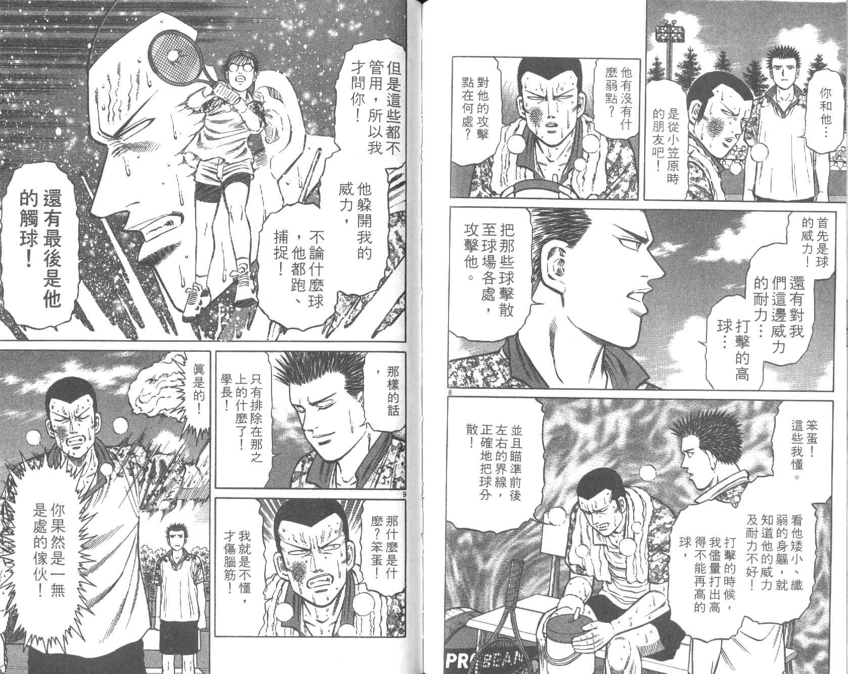 网球爱将韩漫全集-25无删减无遮挡章节图片 