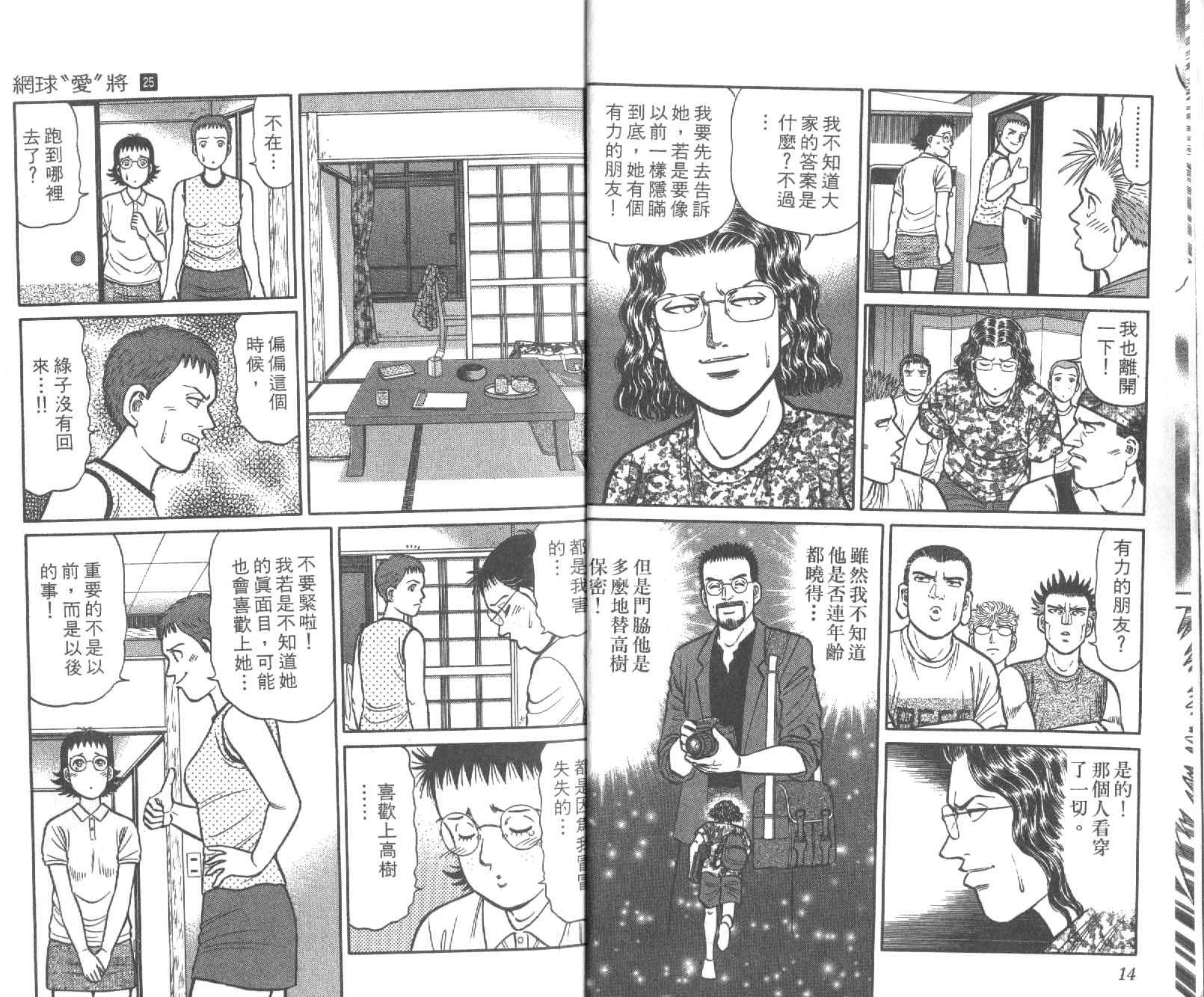 网球爱将韩漫全集-25无删减无遮挡章节图片 