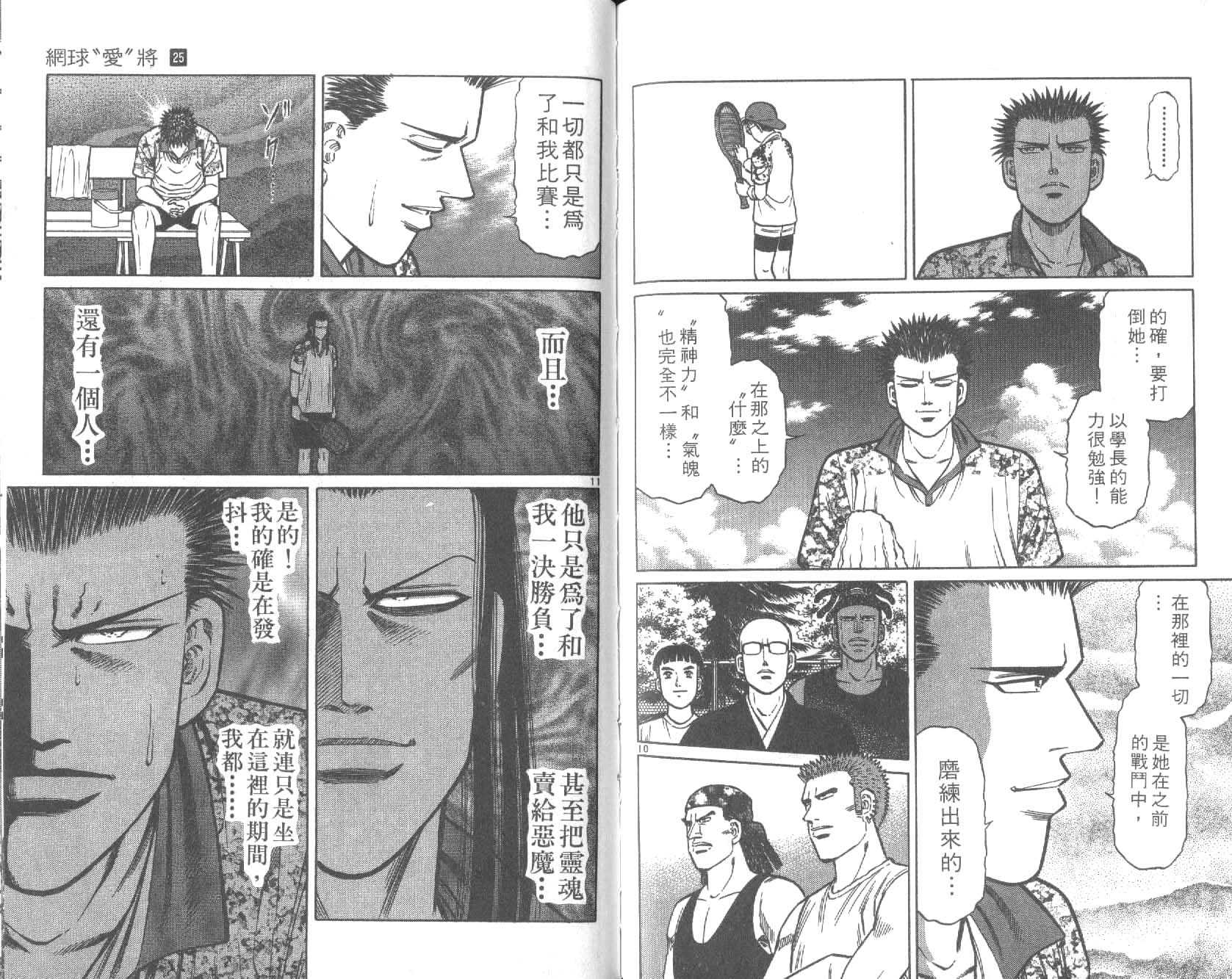 网球爱将韩漫全集-25无删减无遮挡章节图片 