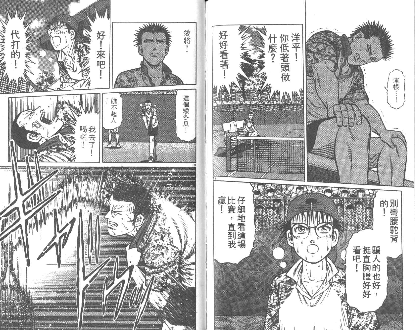 网球爱将韩漫全集-25无删减无遮挡章节图片 