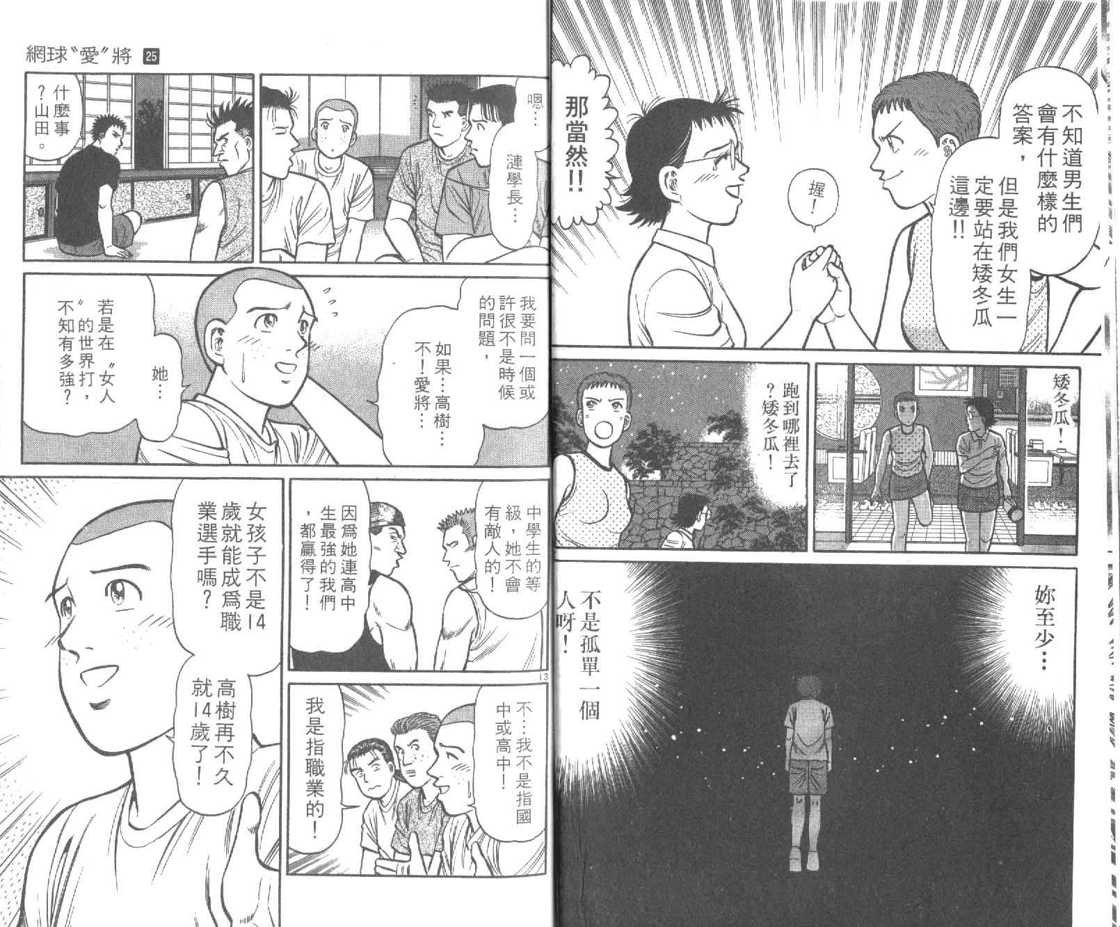 网球爱将韩漫全集-25无删减无遮挡章节图片 