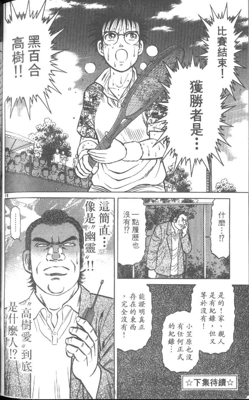 网球爱将韩漫全集-26无删减无遮挡章节图片 