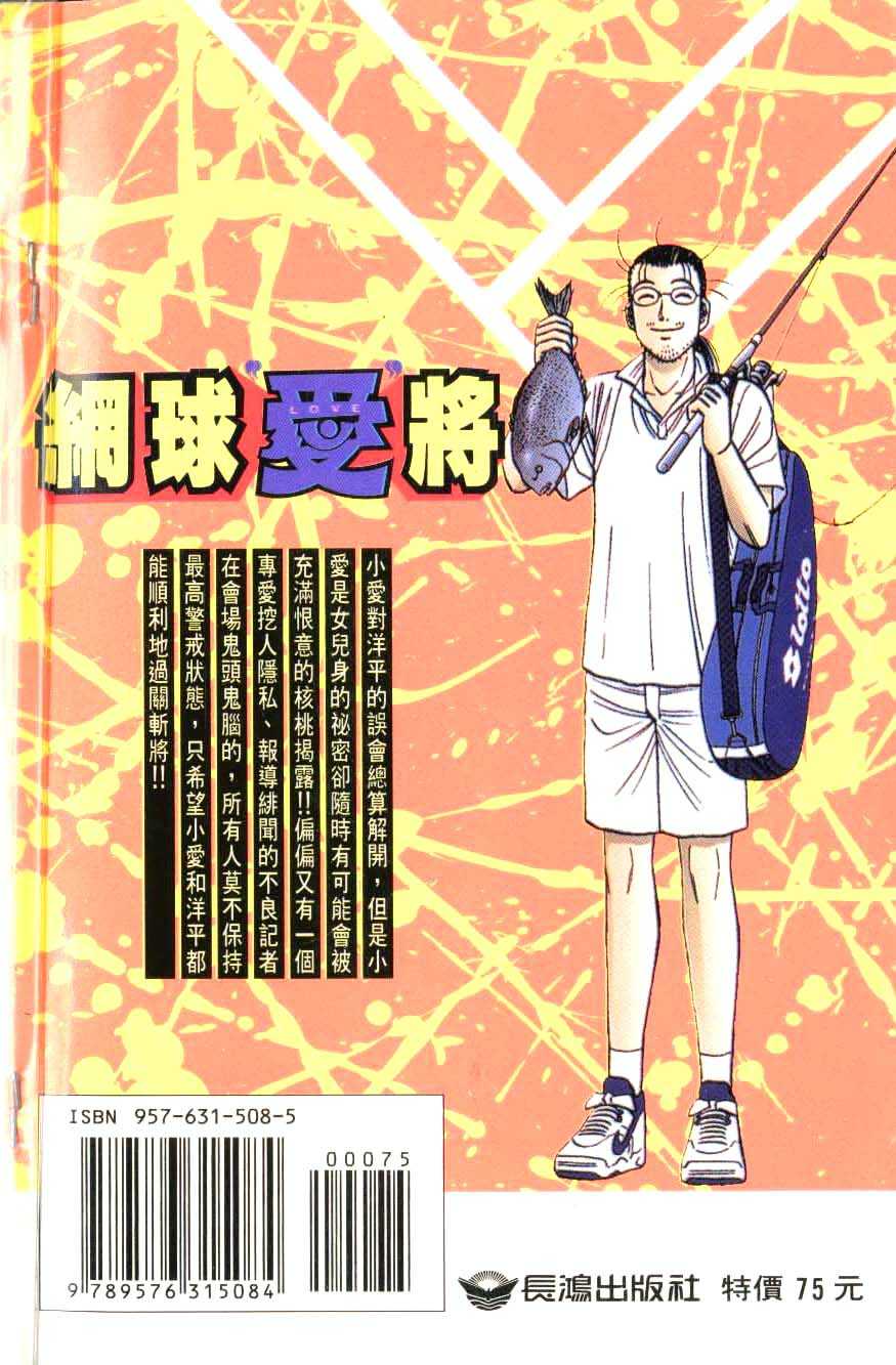 网球爱将韩漫全集-26无删减无遮挡章节图片 