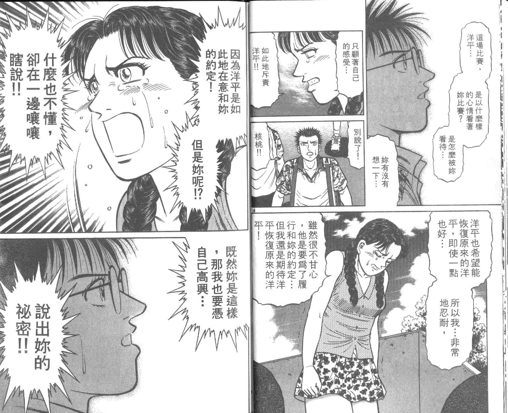 网球爱将韩漫全集-26无删减无遮挡章节图片 