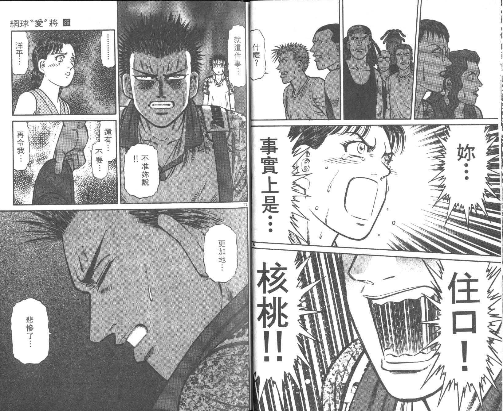 网球爱将韩漫全集-26无删减无遮挡章节图片 