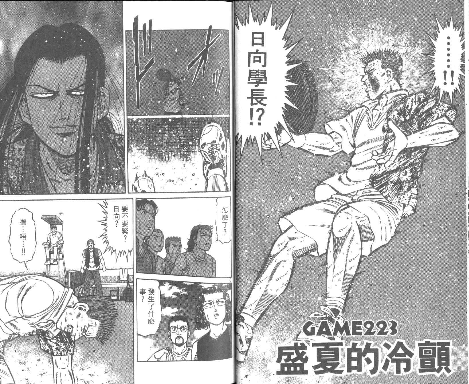网球爱将韩漫全集-26无删减无遮挡章节图片 