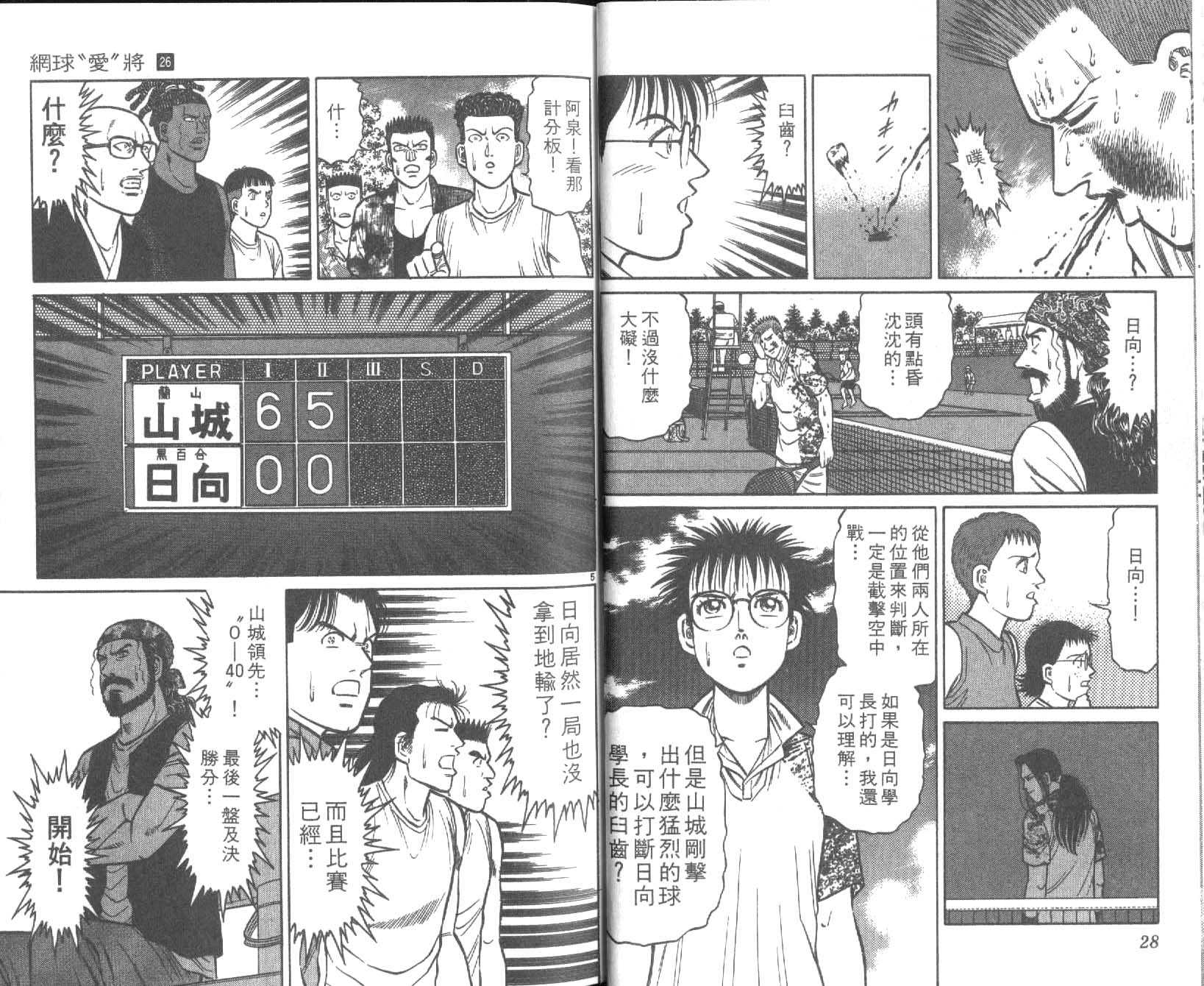 网球爱将韩漫全集-26无删减无遮挡章节图片 