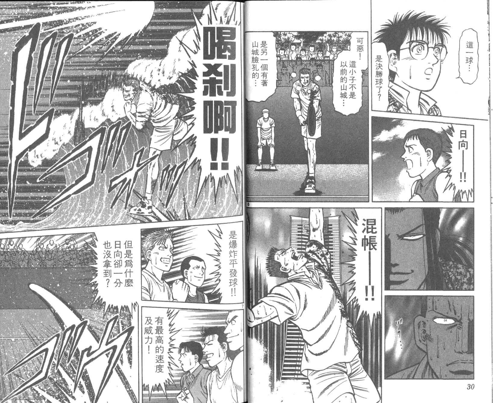网球爱将韩漫全集-26无删减无遮挡章节图片 