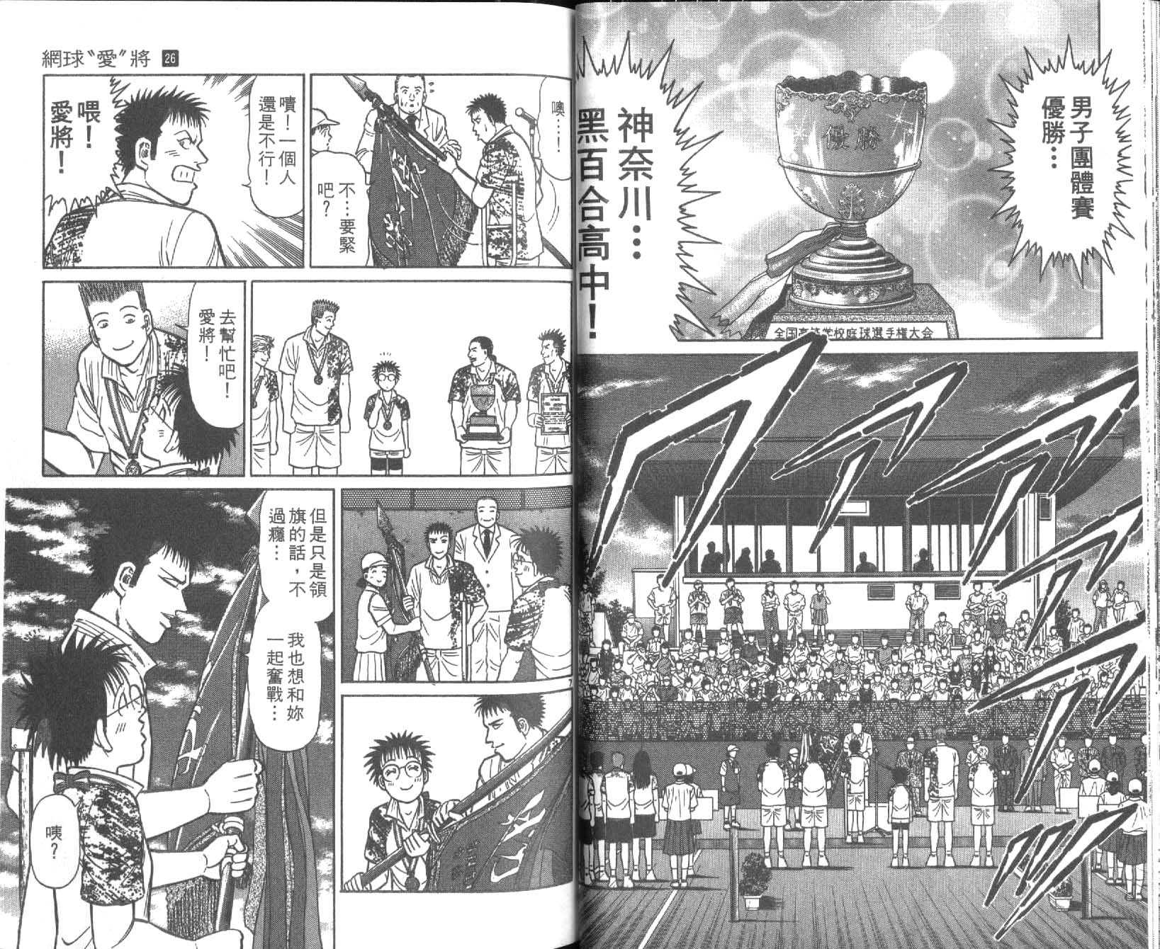 网球爱将韩漫全集-26无删减无遮挡章节图片 