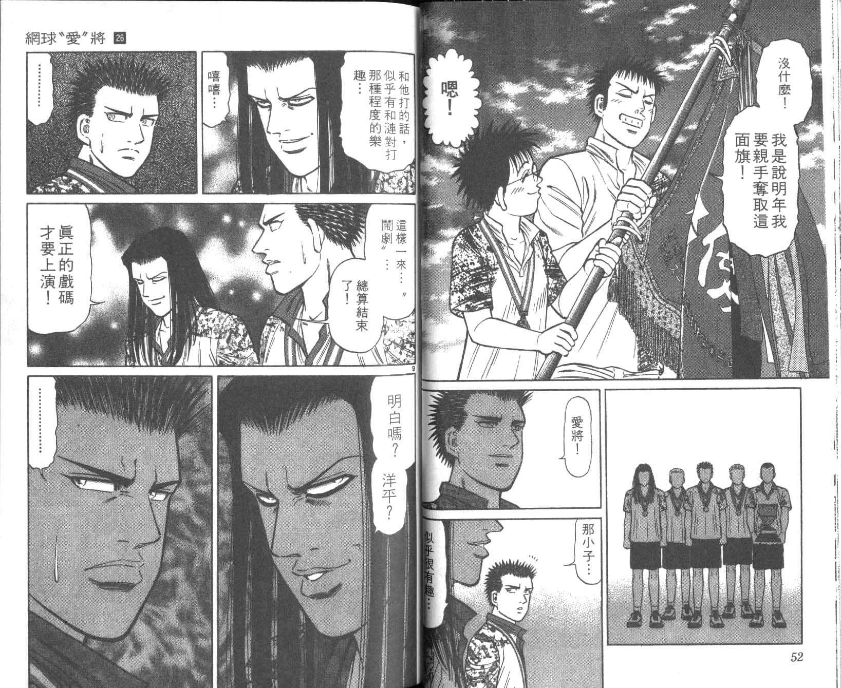 网球爱将韩漫全集-26无删减无遮挡章节图片 