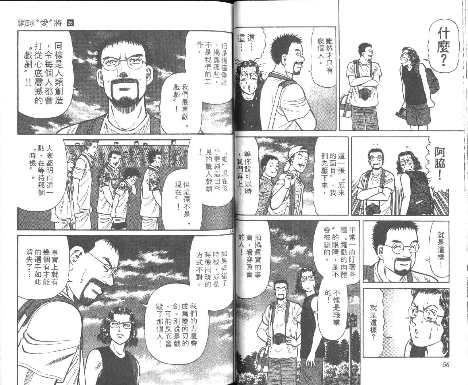 网球爱将韩漫全集-26无删减无遮挡章节图片 