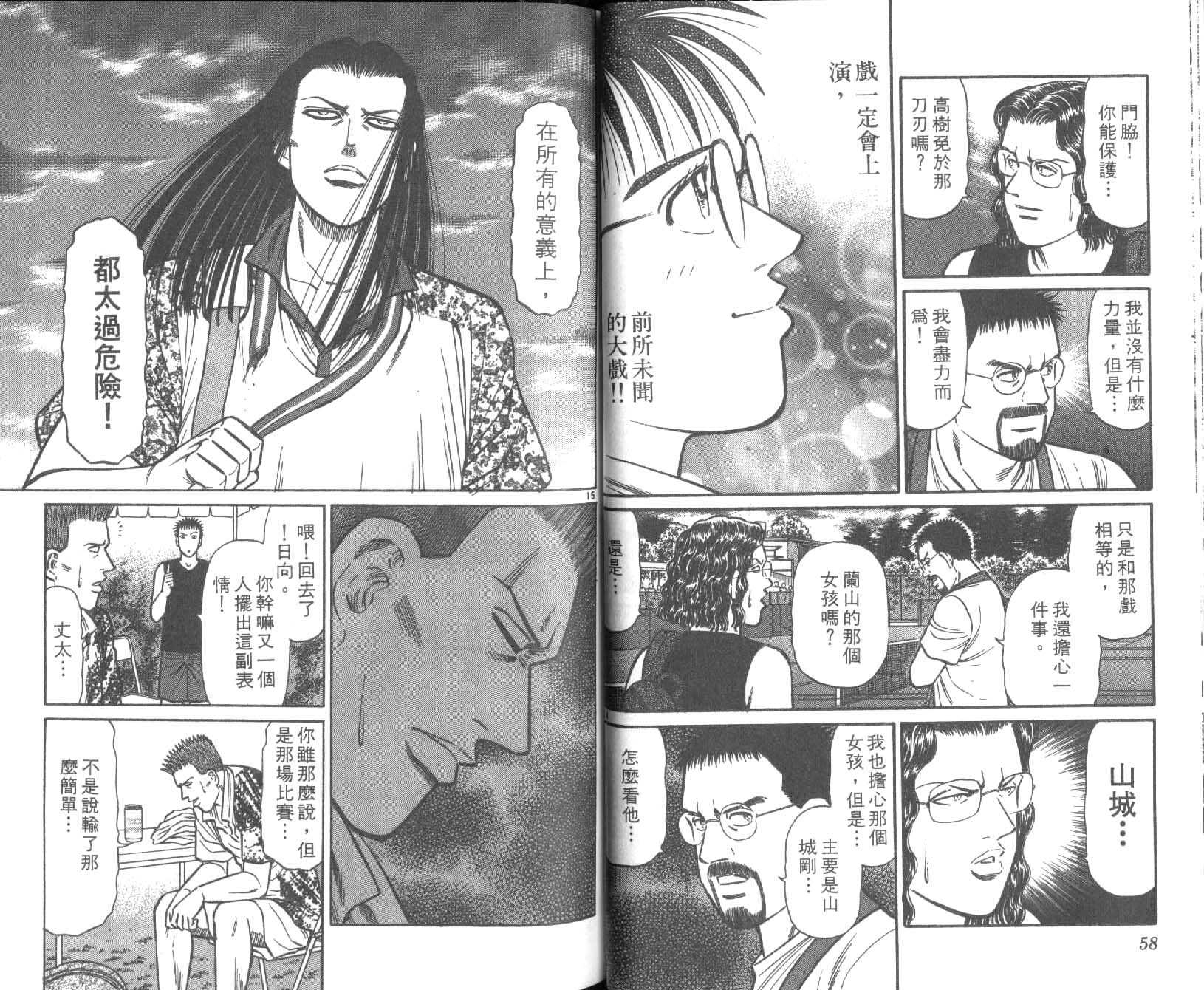 网球爱将韩漫全集-26无删减无遮挡章节图片 