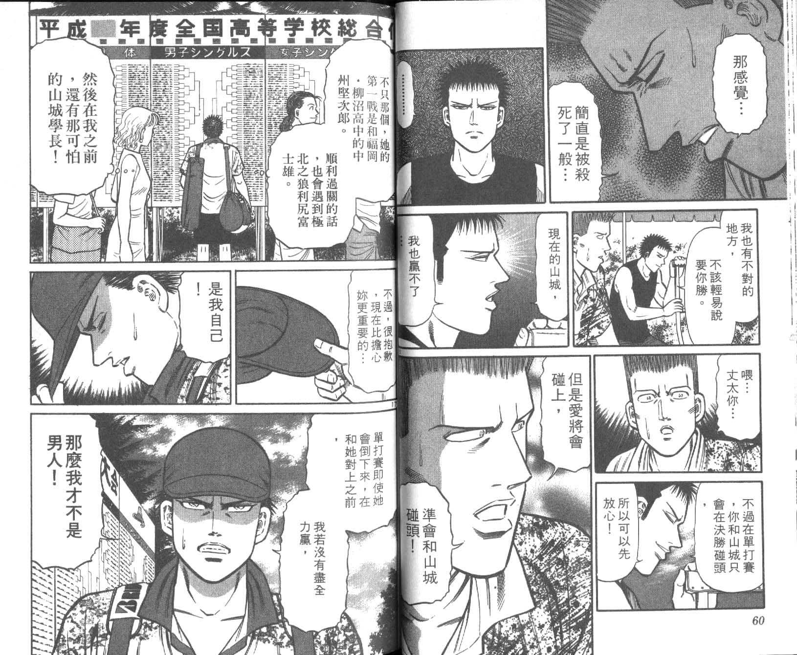 网球爱将韩漫全集-26无删减无遮挡章节图片 