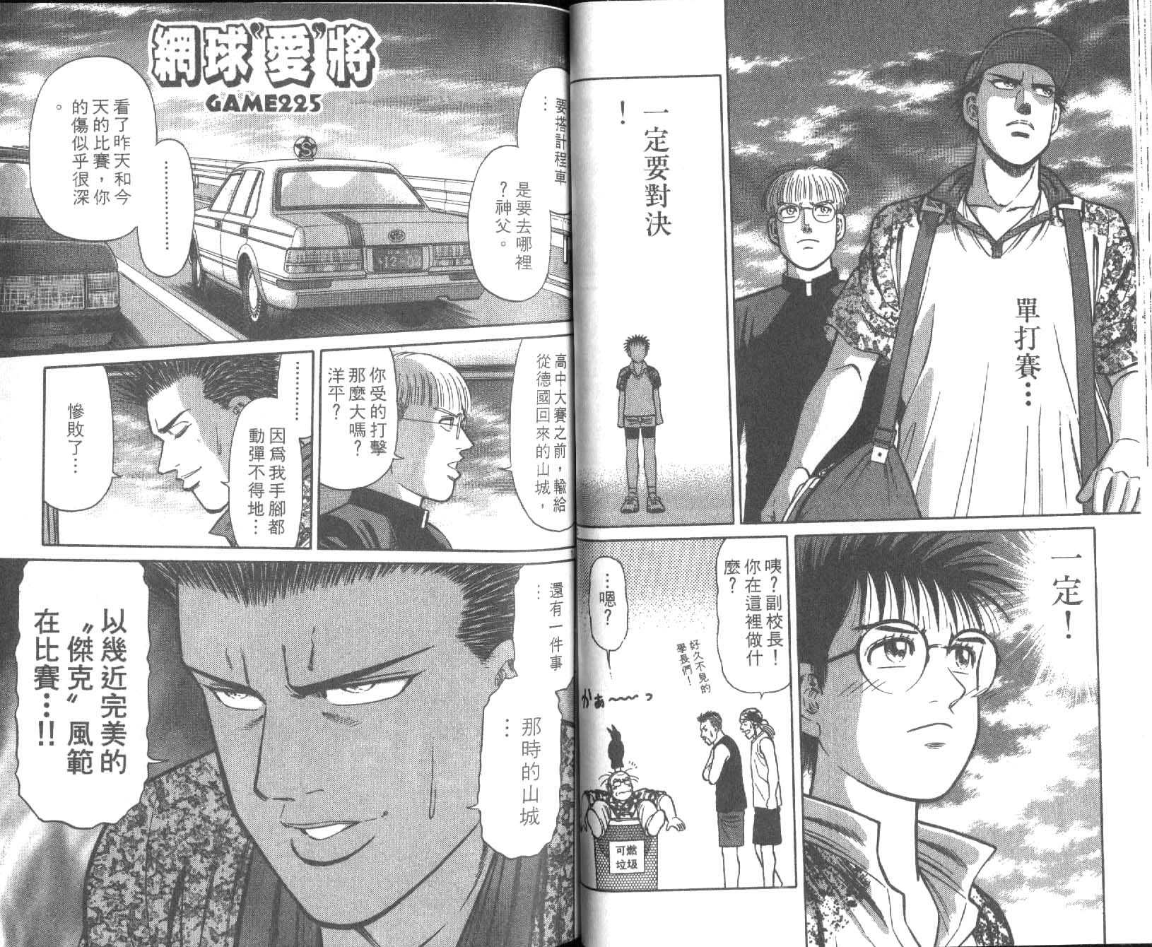 网球爱将韩漫全集-26无删减无遮挡章节图片 