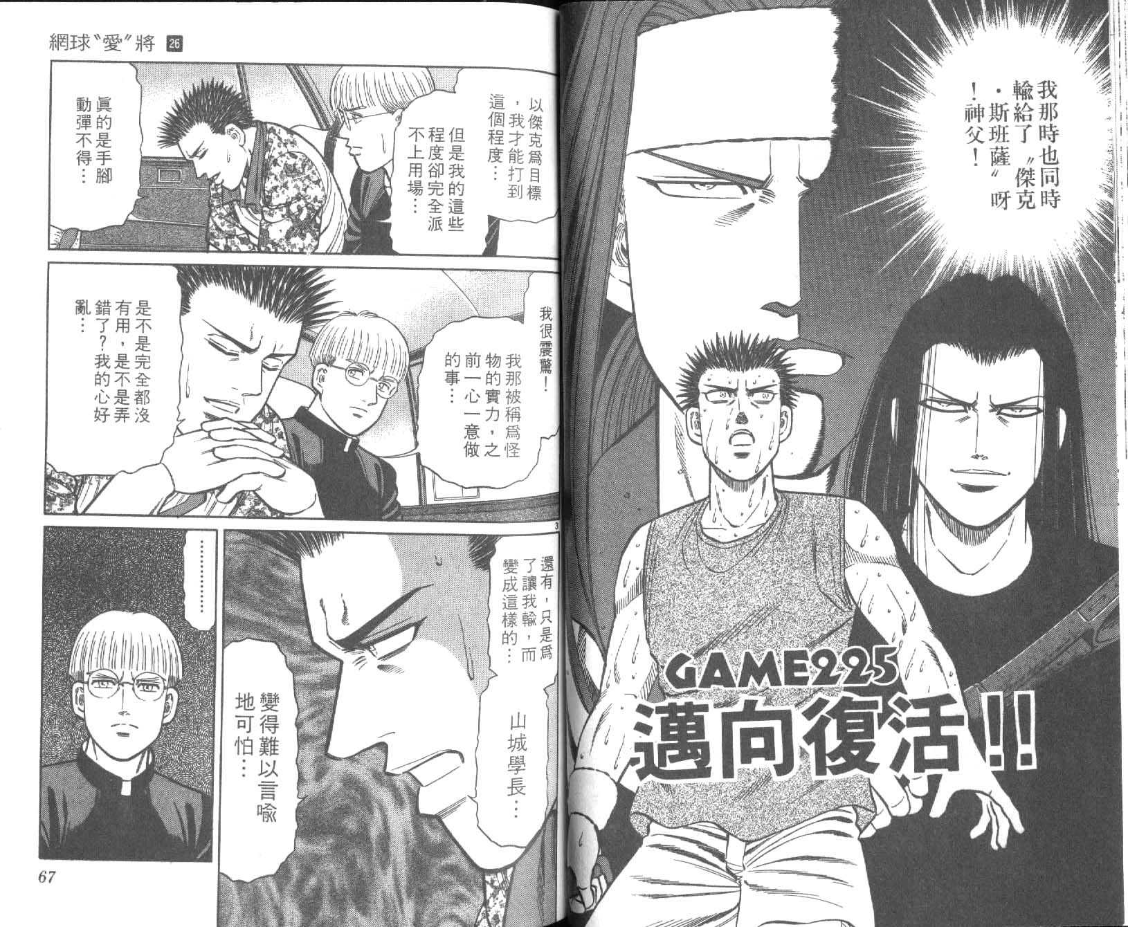 网球爱将韩漫全集-26无删减无遮挡章节图片 