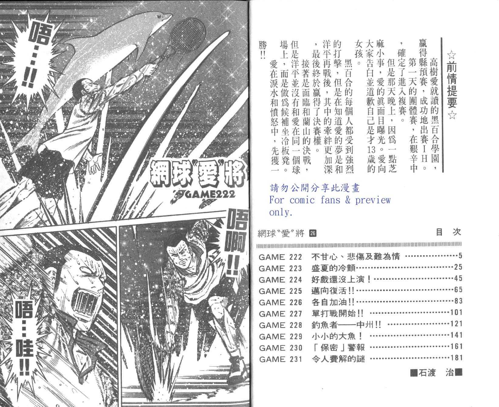 网球爱将韩漫全集-26无删减无遮挡章节图片 