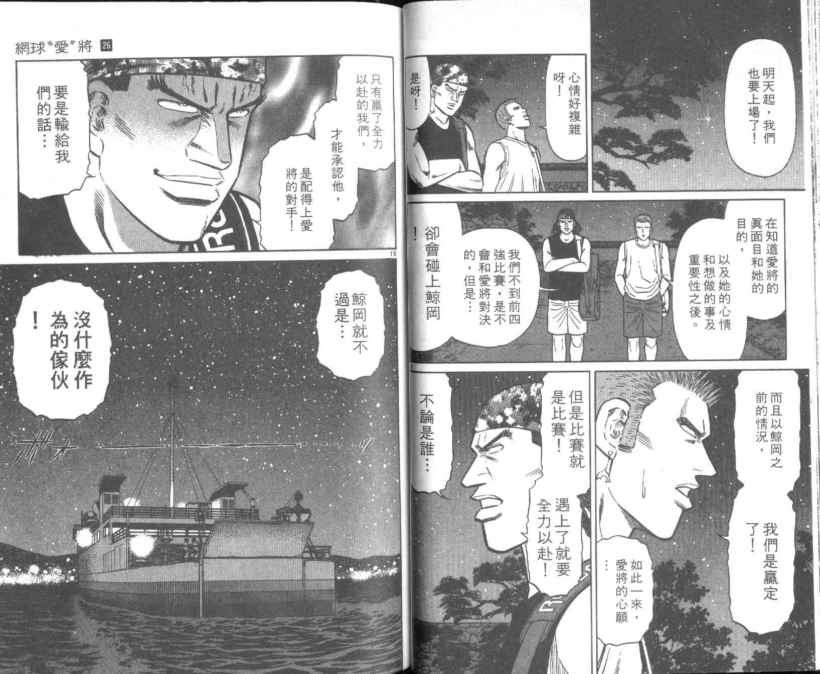 网球爱将韩漫全集-26无删减无遮挡章节图片 