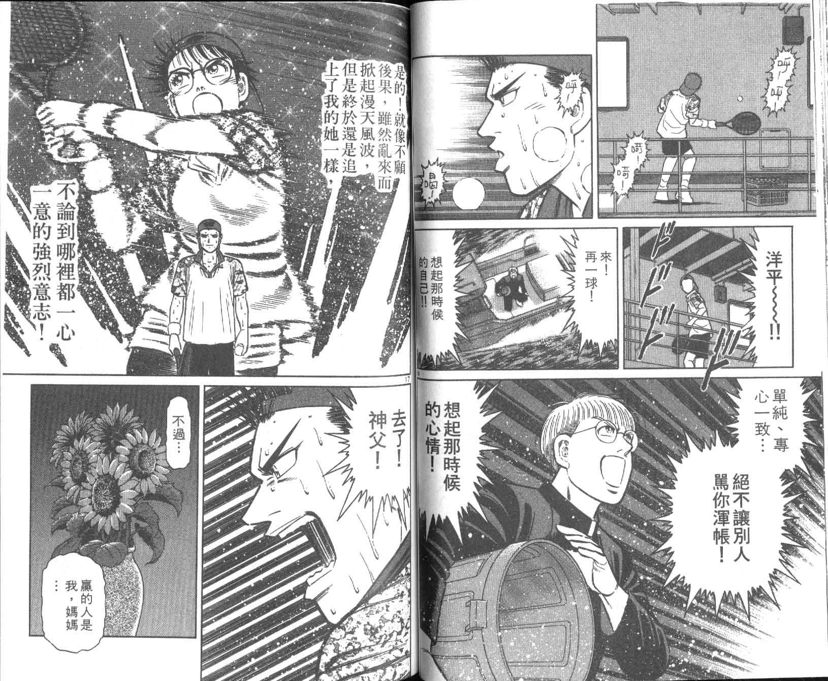 网球爱将韩漫全集-26无删减无遮挡章节图片 