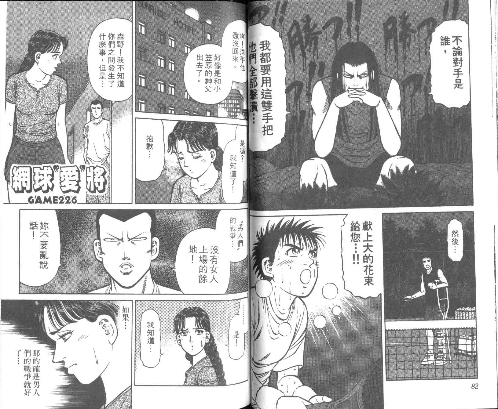 网球爱将韩漫全集-26无删减无遮挡章节图片 