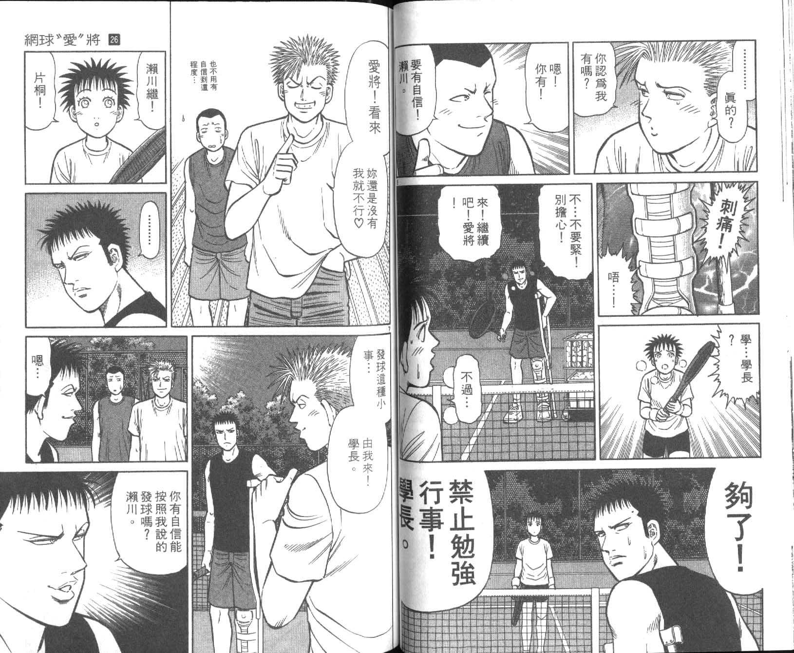 网球爱将韩漫全集-26无删减无遮挡章节图片 