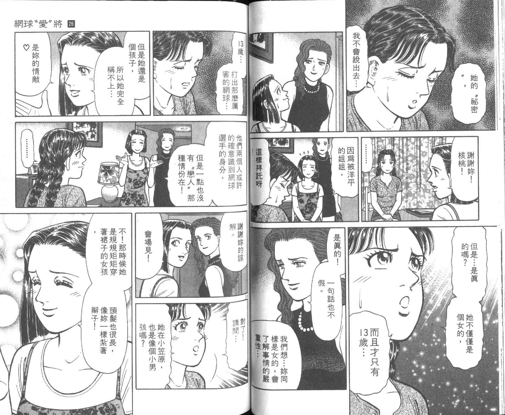 网球爱将韩漫全集-26无删减无遮挡章节图片 