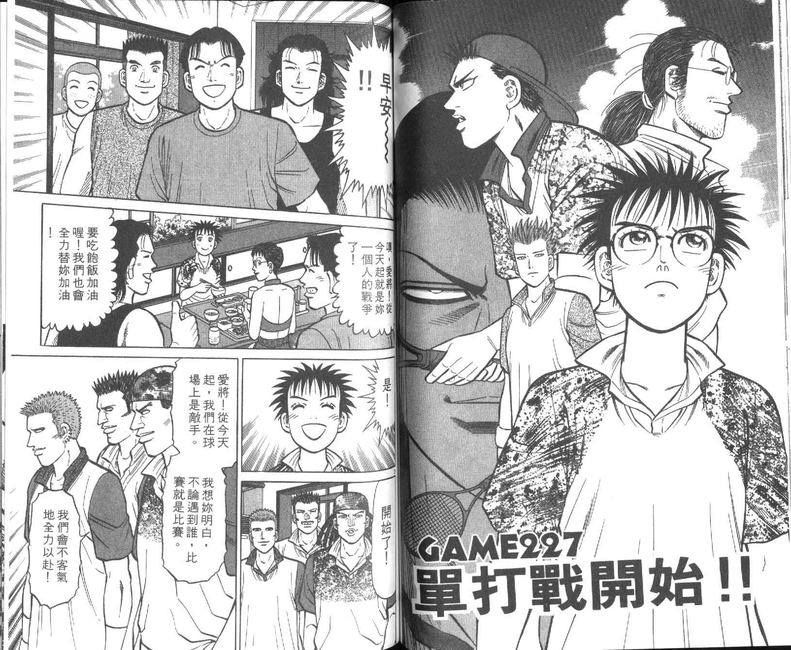 网球爱将韩漫全集-26无删减无遮挡章节图片 