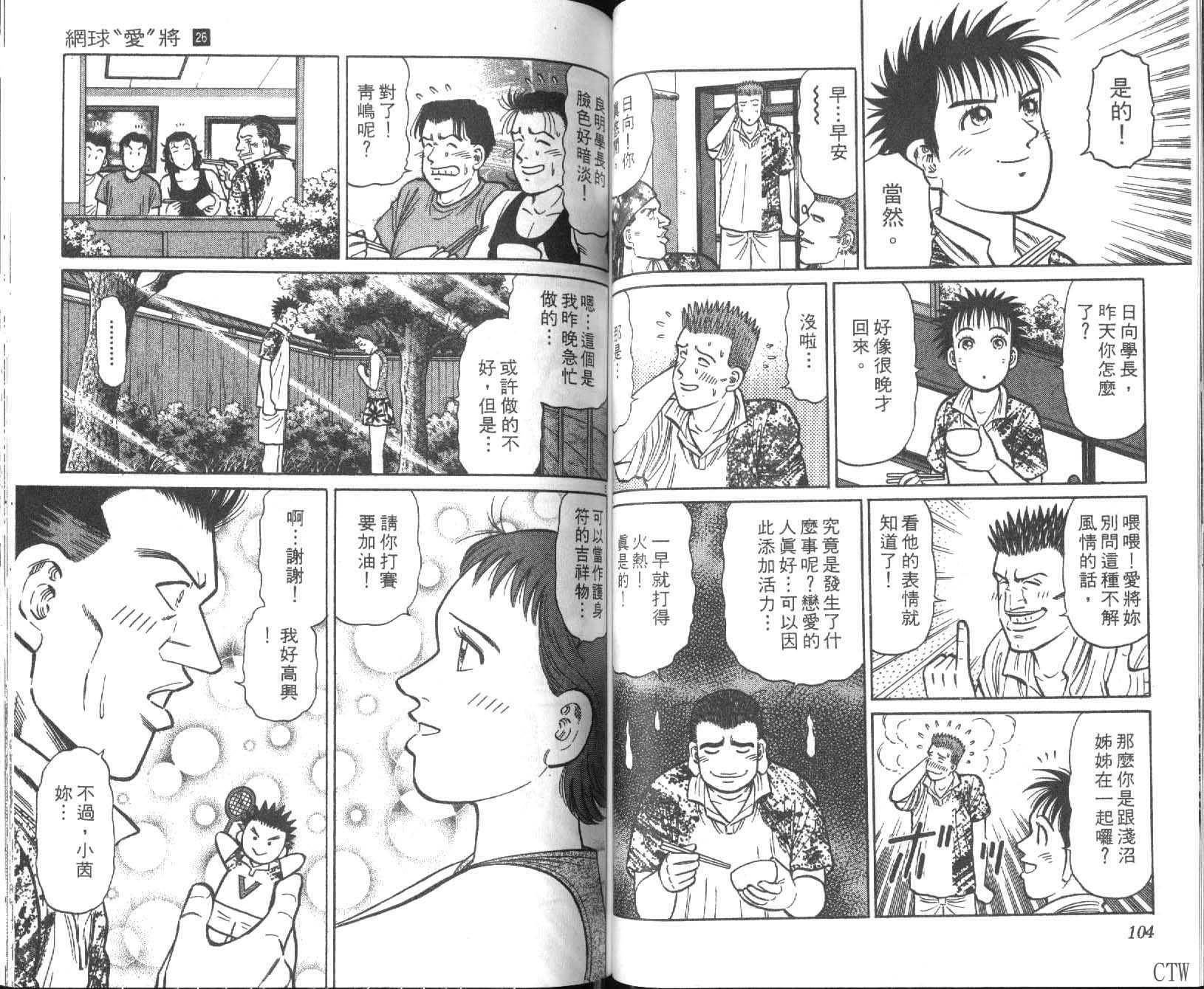 网球爱将韩漫全集-26无删减无遮挡章节图片 