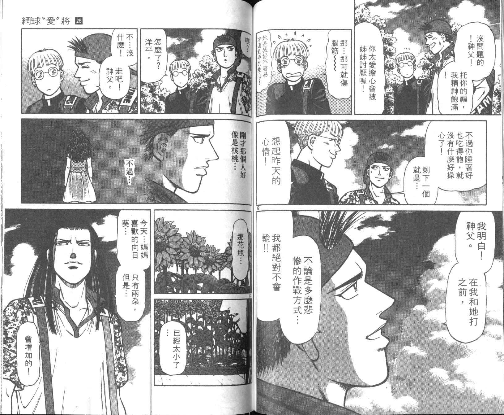 网球爱将韩漫全集-26无删减无遮挡章节图片 