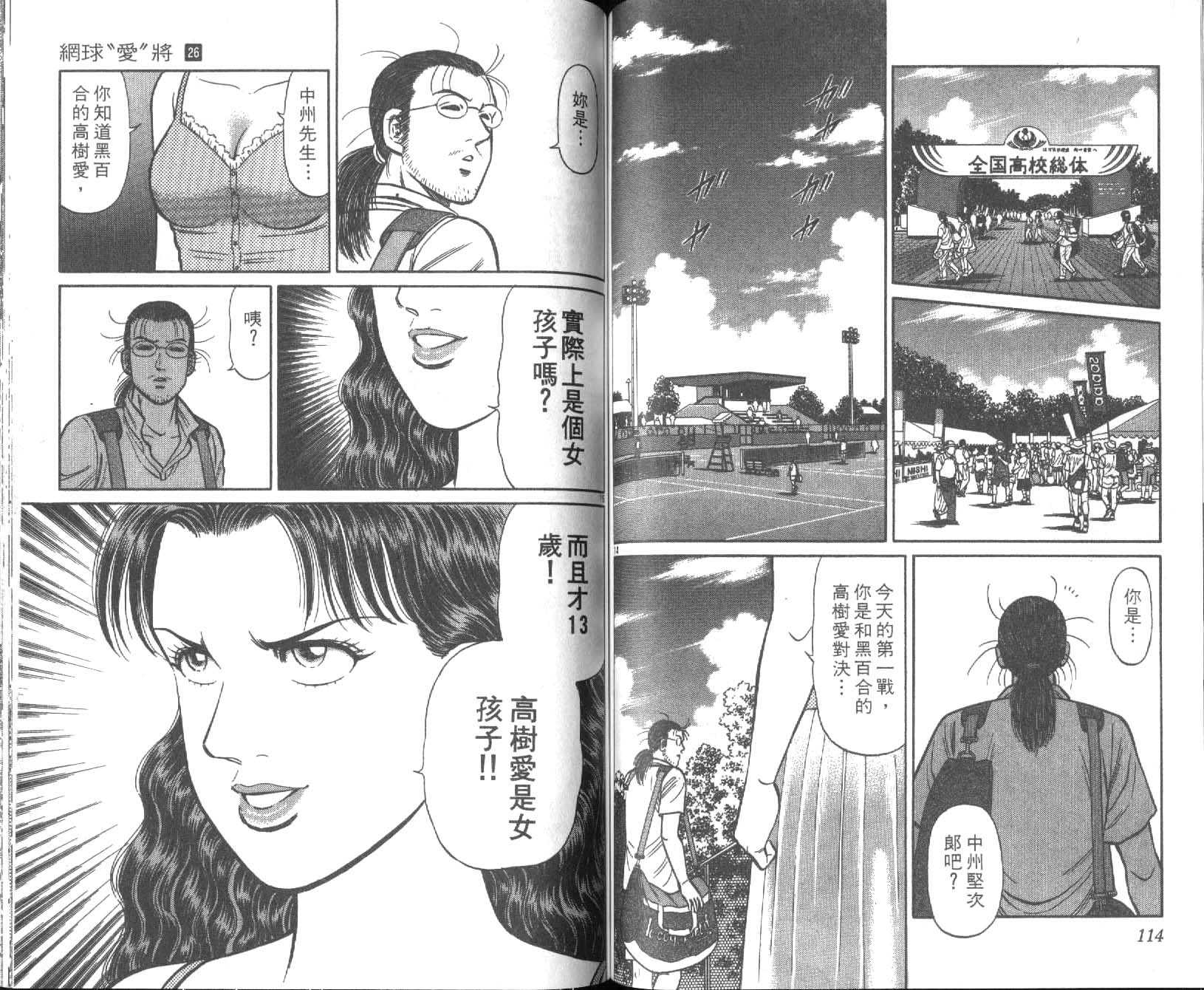 网球爱将韩漫全集-26无删减无遮挡章节图片 