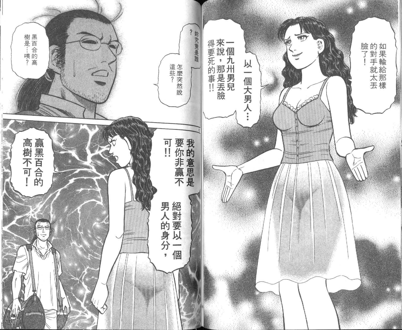 网球爱将韩漫全集-26无删减无遮挡章节图片 