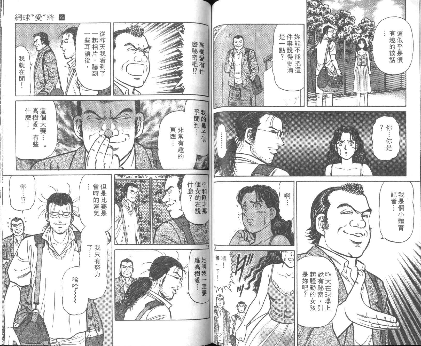 网球爱将韩漫全集-26无删减无遮挡章节图片 