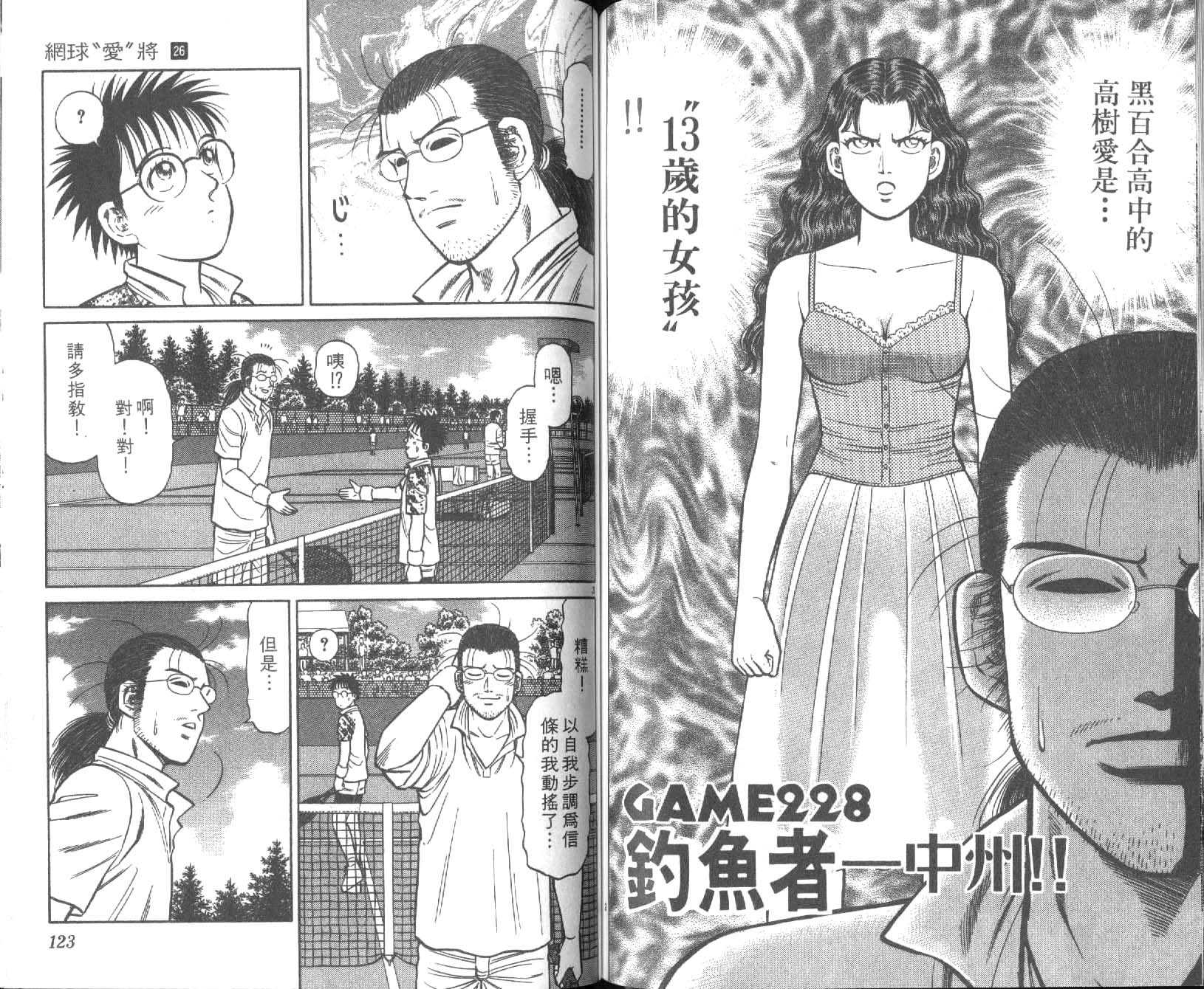 网球爱将韩漫全集-26无删减无遮挡章节图片 