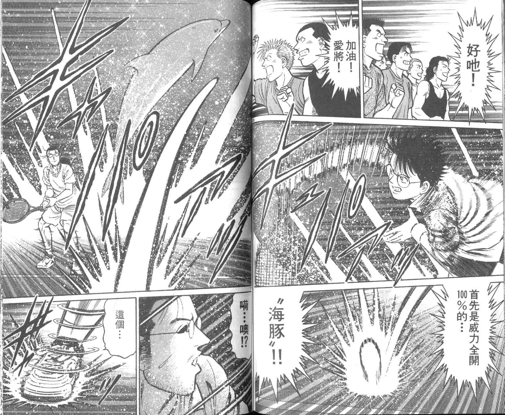 网球爱将韩漫全集-26无删减无遮挡章节图片 