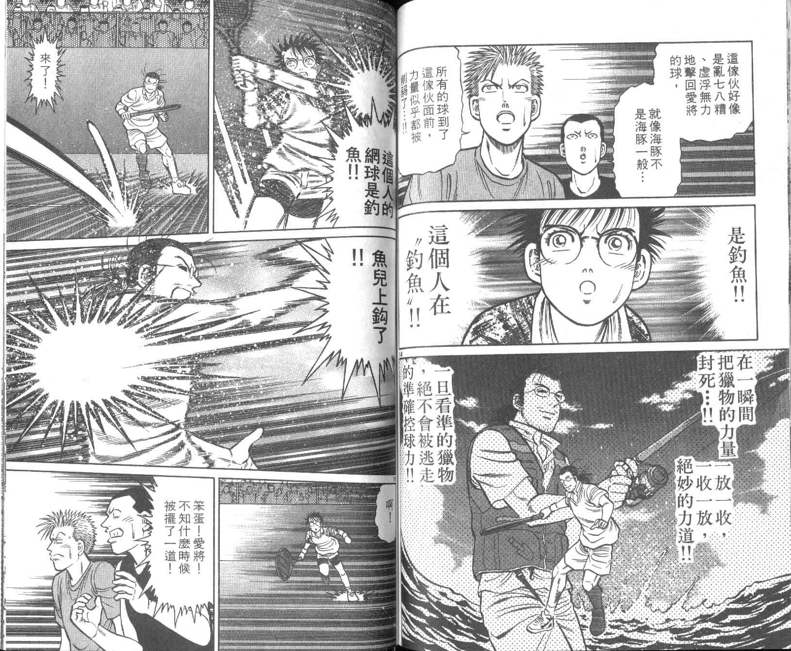 网球爱将韩漫全集-26无删减无遮挡章节图片 